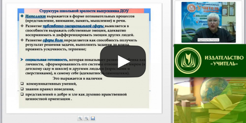 Международный вебинар "Проектирование и содержание коррекционно-развивающих программ психолого-педагогического сопровождения детей (ФГОС ДО)" - видеопрезентация