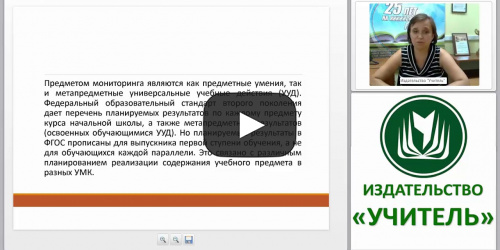 Технология проведения интегрированной комплексной работы с целью диагностики сформированности метапредметных УУД младших школьников - видеопрезентация