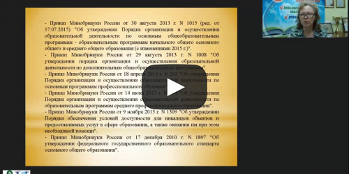 Международный вебинар "Комплексное психолого-медико-педагогическое обследование детей младшего школьного возраста (ФГОС НОО для обучающихся с ОВЗ)" - видеопрезентация