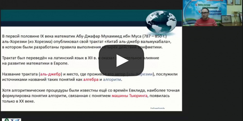 Международный вебинар "Абстрактные машины и алгоритмы" - видеопрезентация