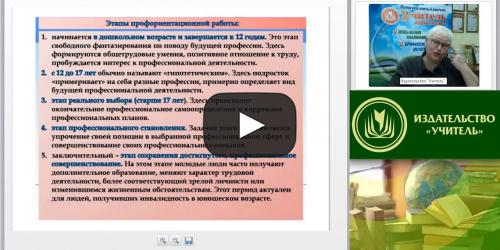 Международный вебинар "Современные технологии индивидуального и группового профконсультирования" - видеопрезентация