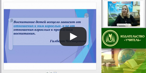 Вебинар "Современные технологии, модели и стили воспитания детей дошкольного возраста" - видеопрезентация