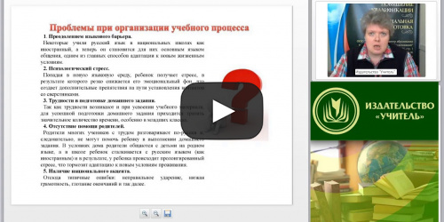 Вебинар "Лингводидактические основы обучения русскому языку как иностранному (РКИ)" - видеопрезентация