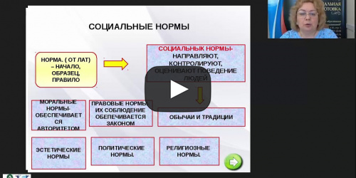 Международный вебинар "Обществознание. Социальные отношения" - видеопрезентация