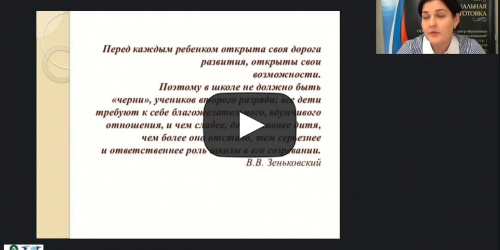 Вебинар «Модель и условия реализации образовательной программы для детей с глубокой умственной отсталостью» - видеопрезентация