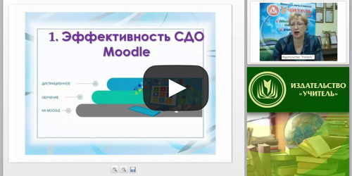Разработка дистанционных курсов с использованием инструментальной среды системы Moodle - видеопрезентация