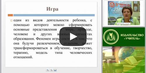 Игровые технологии в преподавании основ финансовой грамотности в урочной и внеурочной деятельности (ФГОС) - видеопрезентация