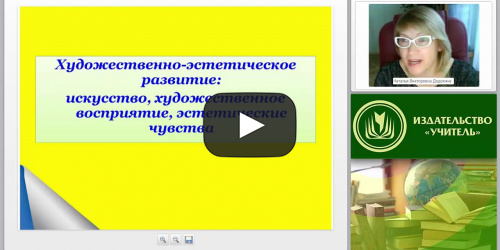 Содержание психолого-педагогической работы по приобщению дошкольников к искусству (ФГОС ДО) - видеопрезентация