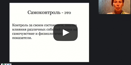 Международный вебинар «Дневник контроля за самочувствием и состоянием здоровья лиц, нуждающихся в постороннем уходе» - видеопрезентация