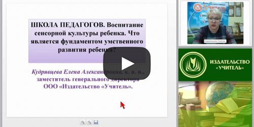 Воспитание сенсорной культуры ребенка. Что является фундаментом умственного развития ребенка? - видеопрезентация