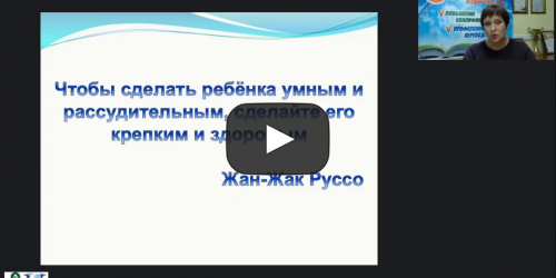 Международный вебинар "Закономерность поэтапного формирования навыков плавания у детей дошкольного возраста" - видеопрезентация