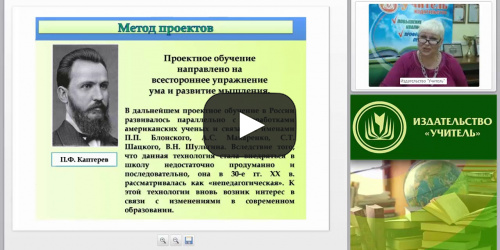 Проективная деятельность в работе воспитателя образовательной организации - видеопрезентация