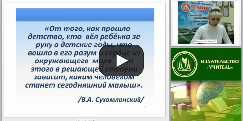 Современные формы повышения психолого-педагогической компетентности родителей (ФГОС ДО) - видеопрезентация