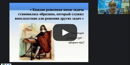 Вебинар «Использование «ключевых» задач в школьном курсе геометрии» - видеопрезентация