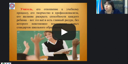 Вебинар "Открытый урок как форма повышения уровня педагогической компетенции" - видеопрезентация