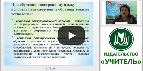 Использование технологии критического мышления на уроках английского языка - видеопрезентация