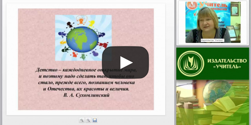 Качество взаимодействия, общения, усвоения нравственных ценностей и норм в соответствии с ФГОС ДО - видеопрезентация