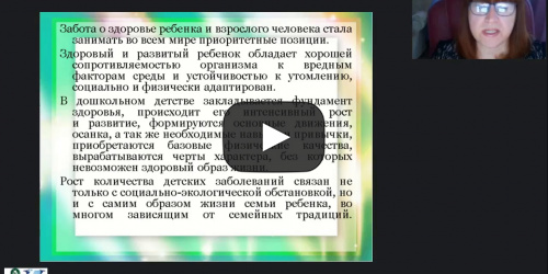 Вебинар «Основные виды и формы взаимодействия с родителями по вопросам питания в МОУ» - видеопрезентация