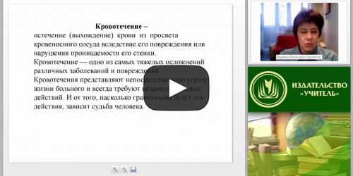 Первая медицинская помощь при наружном и внутреннем кровотечении - видеопрезентация