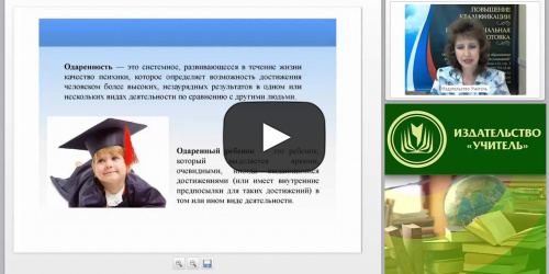 Работа с родителями одарённых детей в процессе совместной деятельности - видеопрезентация