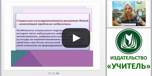 Особенности социально-коммуникативного развития детей раннего возраста - видеопрезентация