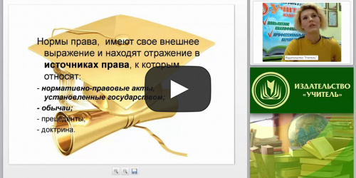 Правовое регулирование сферы образования в Российской Федерации - видеопрезентация