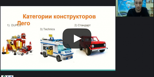Международный вебинар «Лего-конструирование в начальной школе в соответствии с требованиями ФГОС НОО» - видеопрезентация