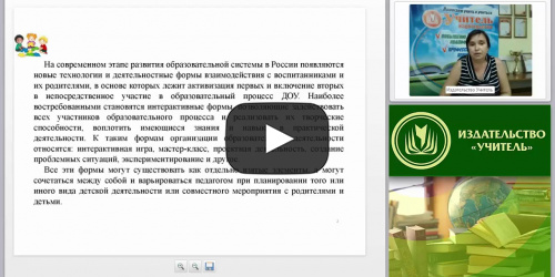 Квест – современная игровая технология обучения дошкольников в условиях ФГОС ДО - видеопрезентация