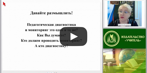 Организация диагностической процедуры в ДОО в соответствии с ФГОС ДО - видеопрезентация