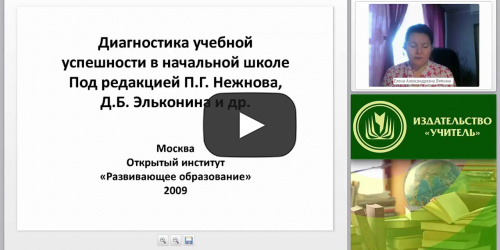 Отслеживание предметных результатов учащихся НОО на основе трёхуровневых заданий как необходимое условие системно-деятельностного подхода - видеопрезентация