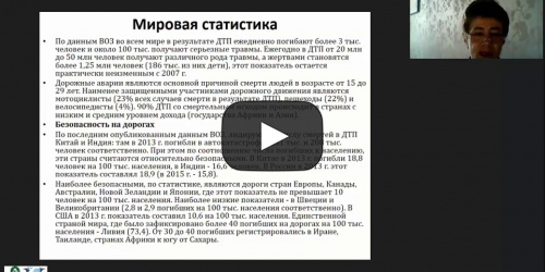 Международный вебинар "Профилактика дорожно-транспортных происшествий и изучение правил дорожного движения среди младших школьников" - видеопрезентация