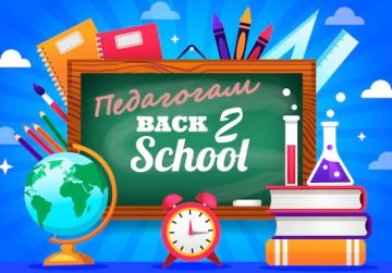 Фестиваль Back to School 2025