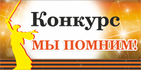 Стартовал Всероссийский Конкурс, посвящённый 9 Мая Стартовал Всероссийский Конкурс, посвящённый 9 Мая