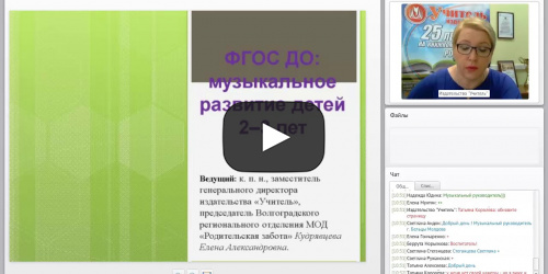 ФГОС ДО: музыкальное развитие детей 2–3 лет - видеопрезентация