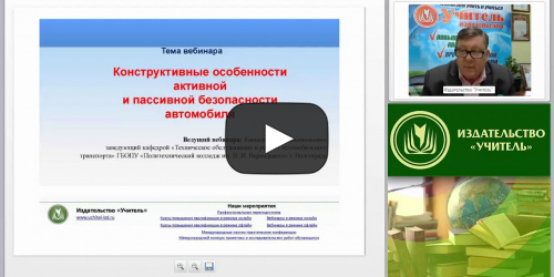 Конструктивные особенности активной и пассивной безопасности автомобиля - видеопрезентация