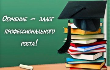 Любой курс повышения квалификации со скидкой 20%!