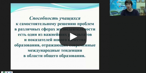 Международный вебинар "Технологии проектной деятельности в работе учителя физической культуры" - видеопрезентация