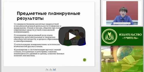 Вебинар "Методический аспект подготовки выпускника основной школы к устному собеседованию по русскому языку" - видеопрезентация