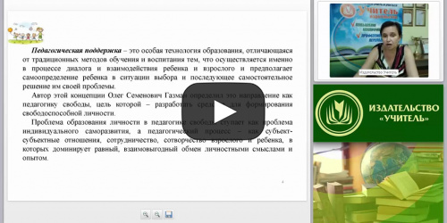 Технология индивидуальной педагогической поддержки в воспитании - видеопрезентация