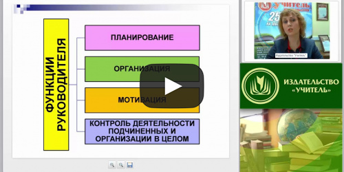 Руководство и лидерство как социально-психологические феномены управления - видеопрезентация