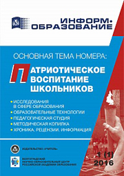 Вышел в свет первый номер электронного журнала "Информ-образование" Вышел в свет первый номер электронного журнала "Информ-образование"