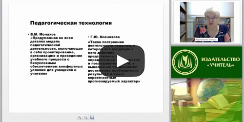 Современные образовательные технологии на уроках математики (ФГОС ООО) - видеопрезентация