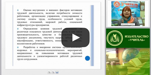 Методы изучения трудовой мотивации: практический инструментарий - видеопрезентация