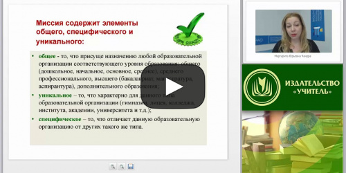 Международный вебинар "Стратегия образовательной организации в области качества образования" - видеопрезентация