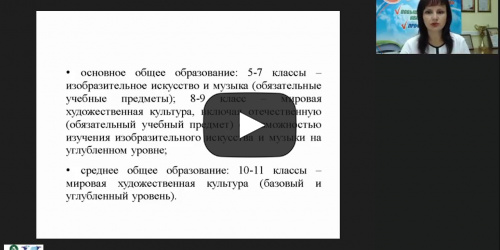 Международный вебинар "Методические аспекты преподавания музыки и изобразительного искусства в современных условиях" - видеопрезентация