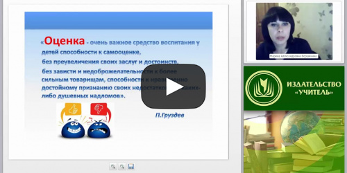 Планирование и оценивание результатов обучения русскому языку и литературе: новые подходы, критерии оценивания, КИМы - видеопрезентация