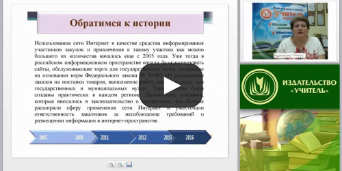 Международный вебинар "Информационное обеспечение контрактной системы и применение электронного документооборота" - видеопрезентация