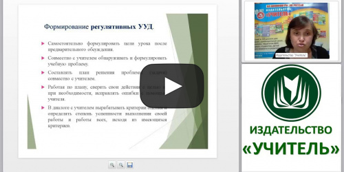 Проектирование технологической карты современного урока окружающего мира в условиях реализации ФГОС НОО и профессионального стандарта педагога - видеопрезентация