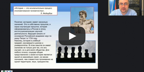 Вебинар "Воспитательный потенциал Историко-культурного стандарта в условиях реализации ФГОС ООО и ФГОС СОО" - видеопрезентация