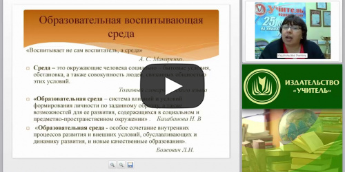 Построение образовательной среды на основе принципа индивидуализации - видеопрезентация